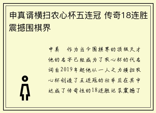 申真谞横扫农心杯五连冠 传奇18连胜震撼围棋界 申真谞横扫农心杯五连冠 传奇18连胜震撼围棋界