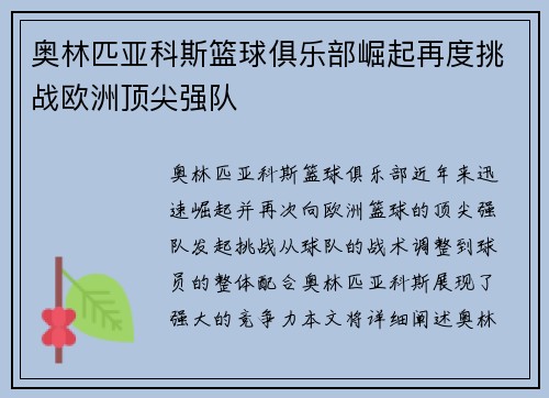 奥林匹亚科斯篮球俱乐部崛起再度挑战欧洲顶尖强队 奥林匹亚科斯篮球俱乐部崛起再度挑战欧洲顶尖强队